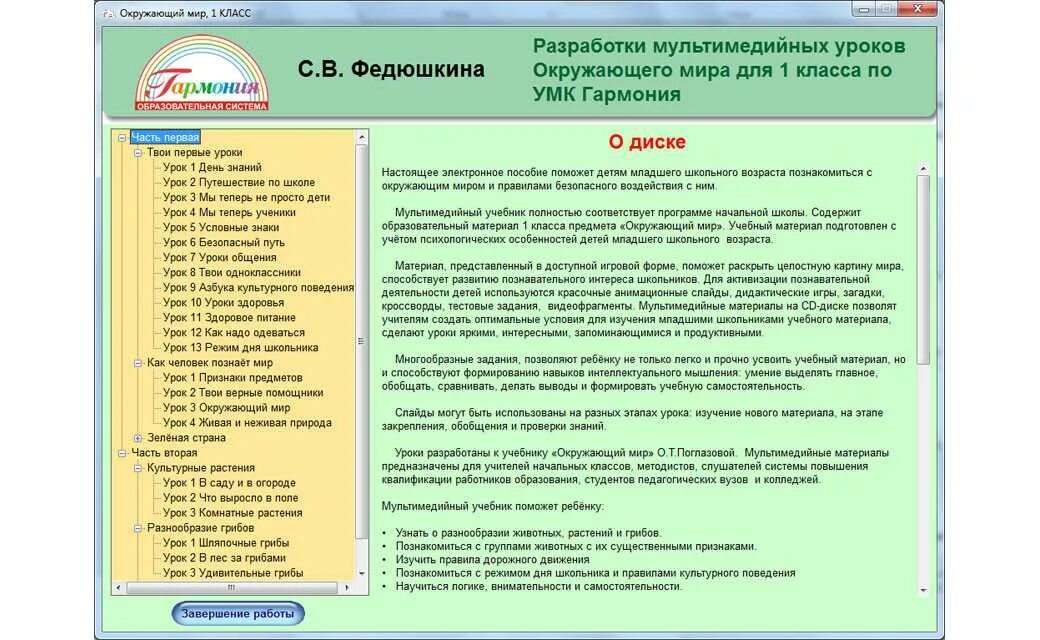 Электронное приложение к уроку. Электронное приложение к учебнику окружающий мир. Электронное приложение 3 класс окружающий мир. Задание в электронном приложении к учебнику окружающий мир 3 класс. Электронное приложение 2 класс окружающий.