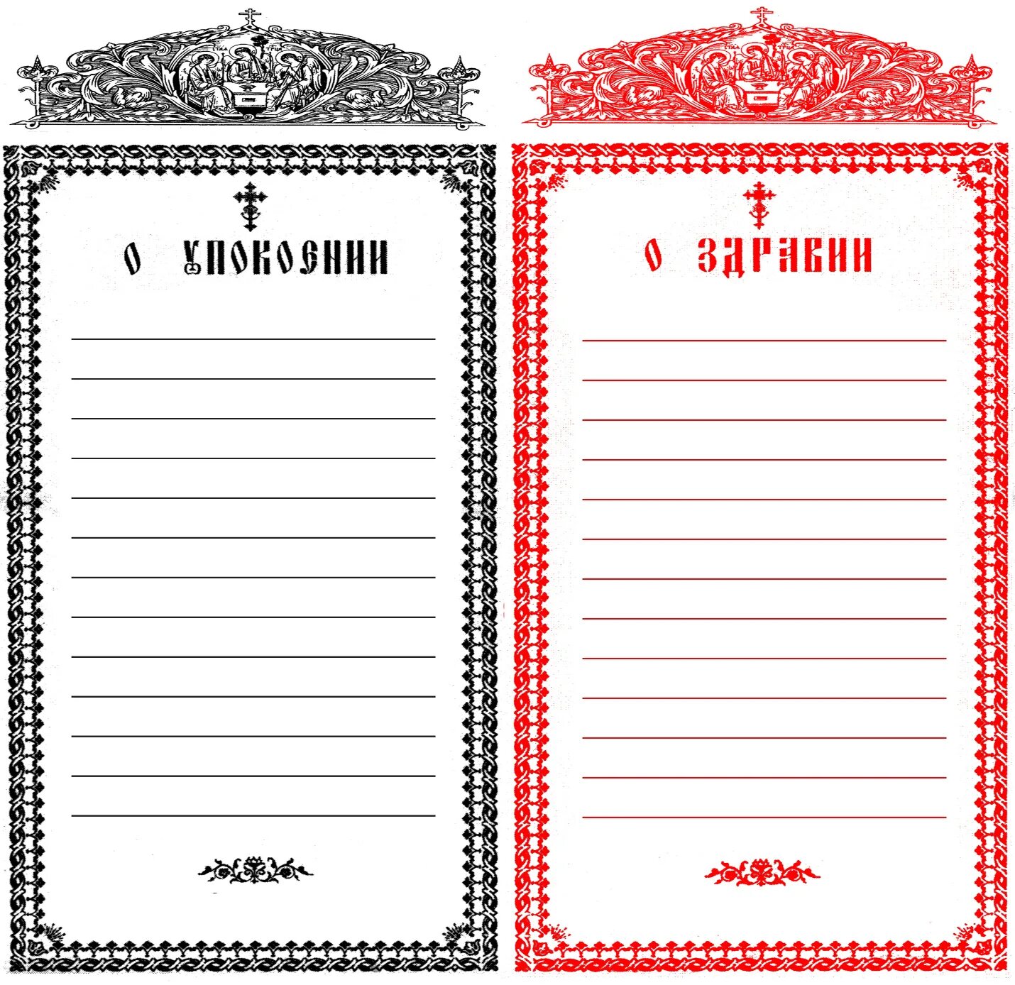 Можно ли заказывать сорокоуст