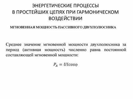 Энергетический процесс таблица