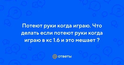 Что делать если потеют пальцы