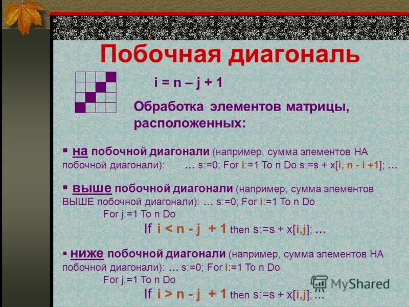 Сумма элементов побочной диагонали