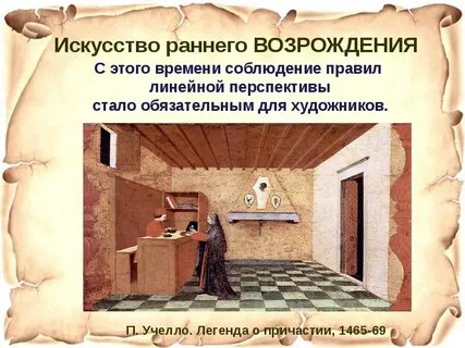 Искусство раньше