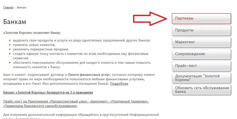 Золотая корона банки партнеры