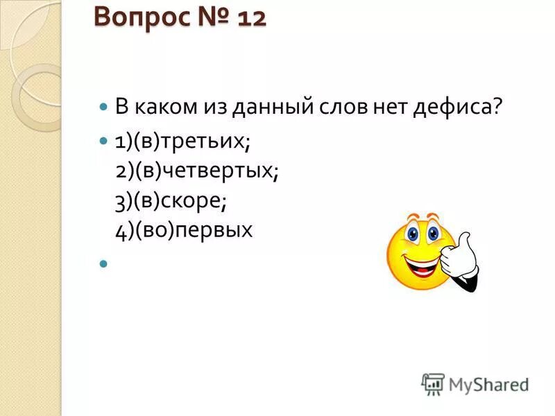 какое слово является однозначным блондин