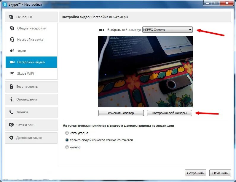 Настройка веб камеры. Настройка веб камеры в скайпе. Как зайти в настройки веб камеры. Ответы через камеру
