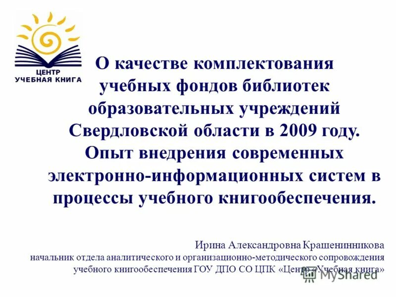 Комплектование в образовательной организации. Комплектование в образовательной организации