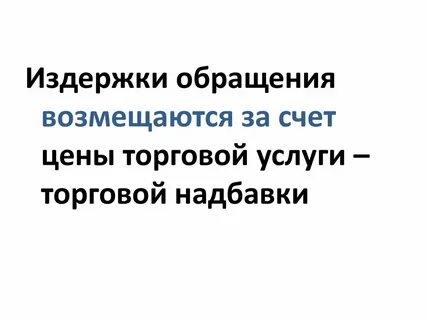 Обращались на счет