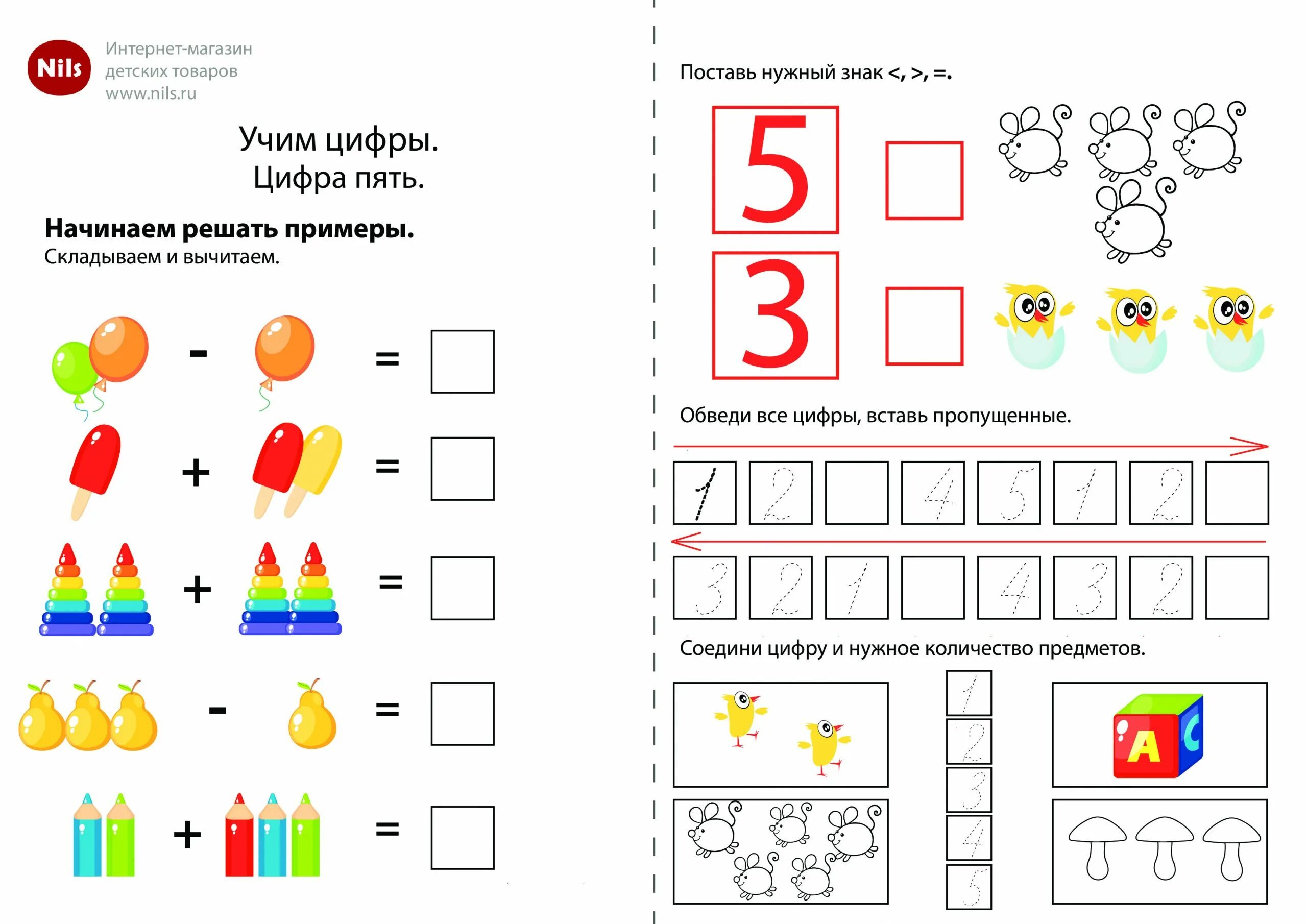 Учим математику 5 лет. Задания с цифрами для дошкольников. Цифра 5 задания. Число 5 задания для дошкольников. Цифра 5 задания для детей.