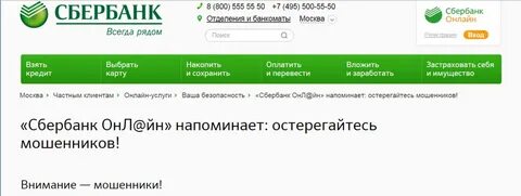 Перевела мошенникам деньги на карту сбербанка