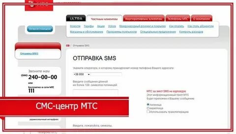 Какой номер центра мтс