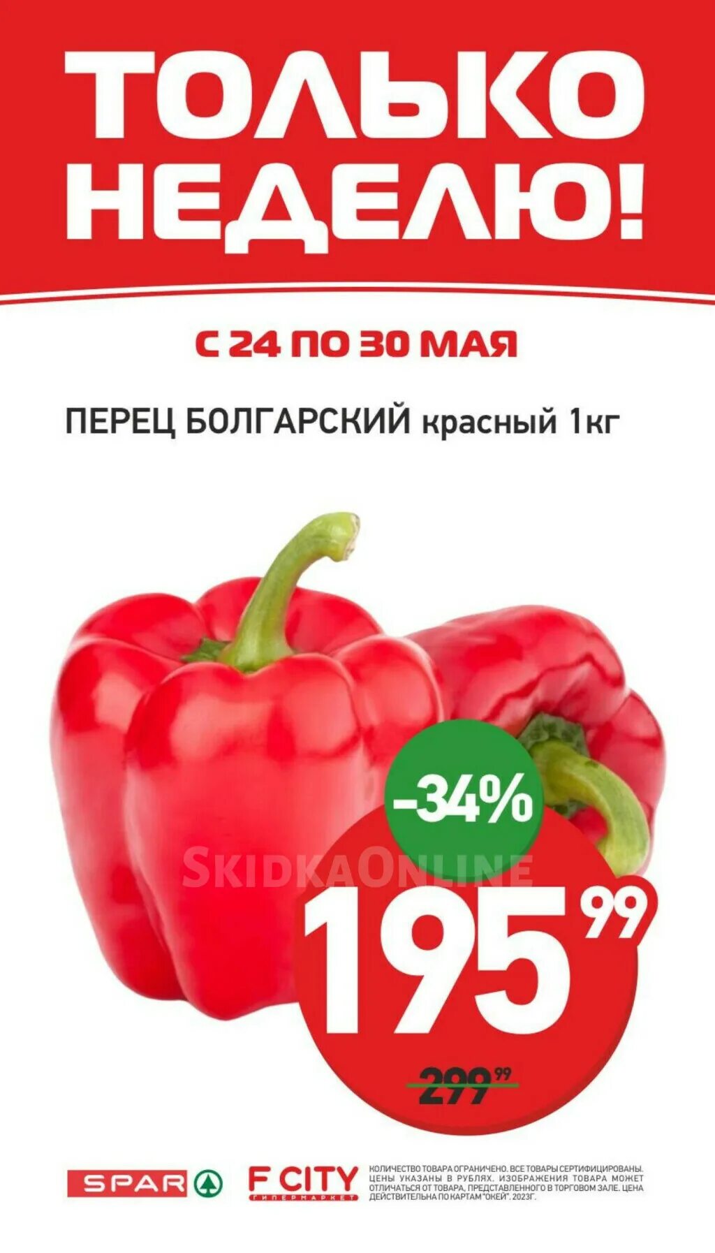 Акции и скидки в супермаркетах саранска
