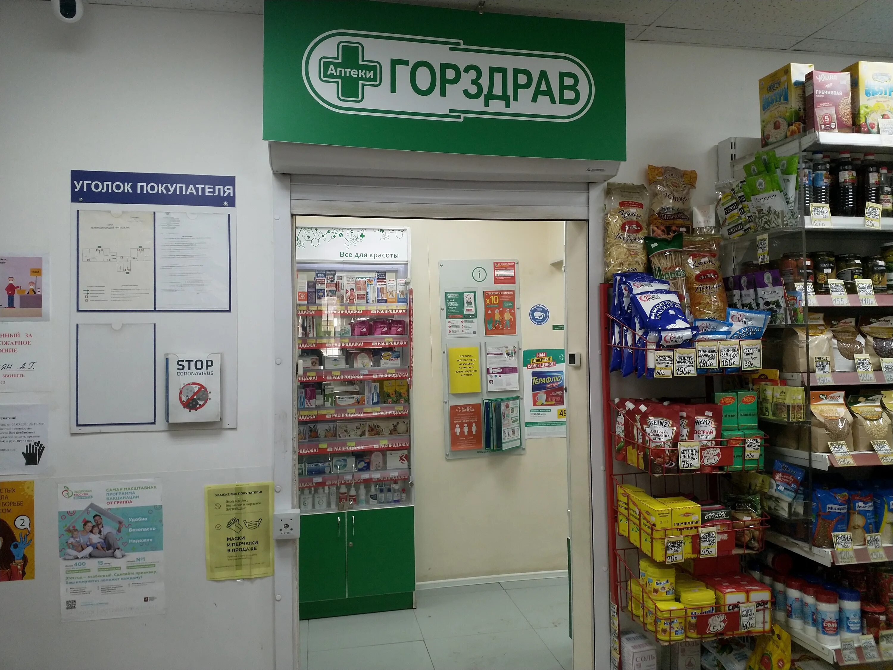 аптека горздрав. москва рудневка 12 аптека. горздрав аптека москва. горздрав лого. аптека горздрав.