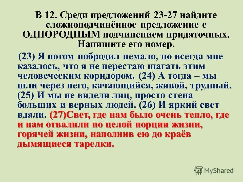 Назовите способ образования слова размышлениями. Среди предложений 9-14 найдите предложение связано антонимом. Среди предложений 23 25. Двадцатое предложение. Среди предложений 23 25.