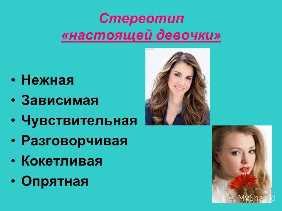 миф о настоящем мужчине. мужские стереотипы. стереотип настоящего мужчины. стереотип настоящего мужчины. стереотип настоящего мужчины.