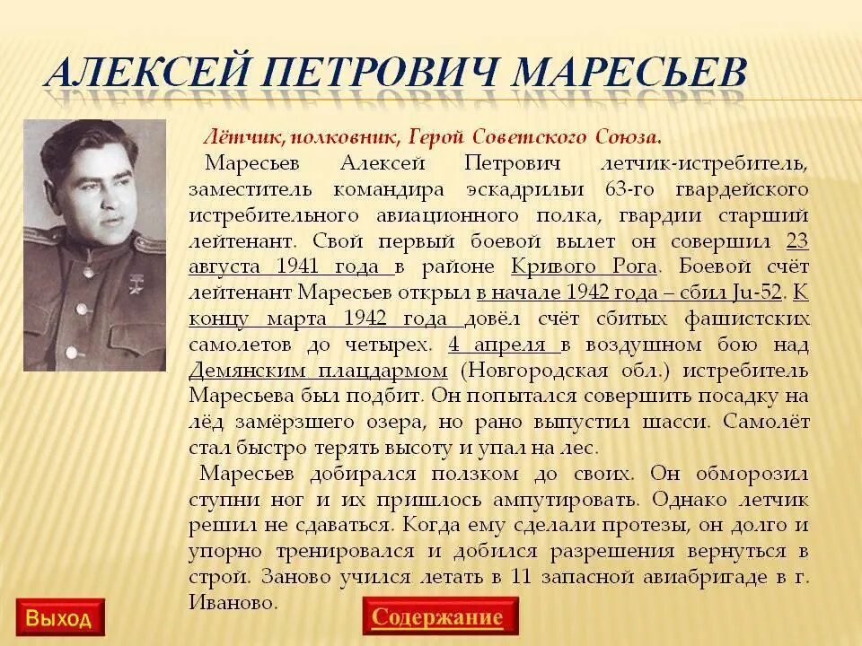 Подвиг почему и