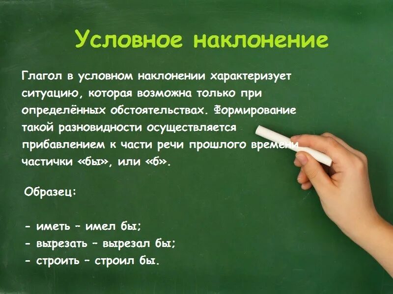 Тест наклонение 6 класс. Вопросы в условном наклонении. Предложения с условным наклонением. Условное наклонение 6 класс задания. Предложения с условным наклонением глагола.