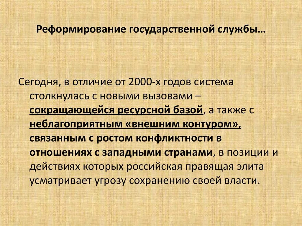 Реформирование и развитие системы государственной службы. Реформа госслужбы. реформирование это. реформирование государственной службы пример. реформа государственной службы это.