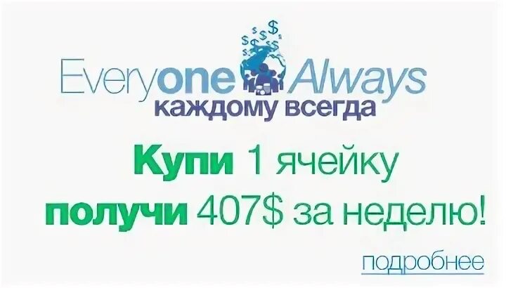 Проект каждому всегда