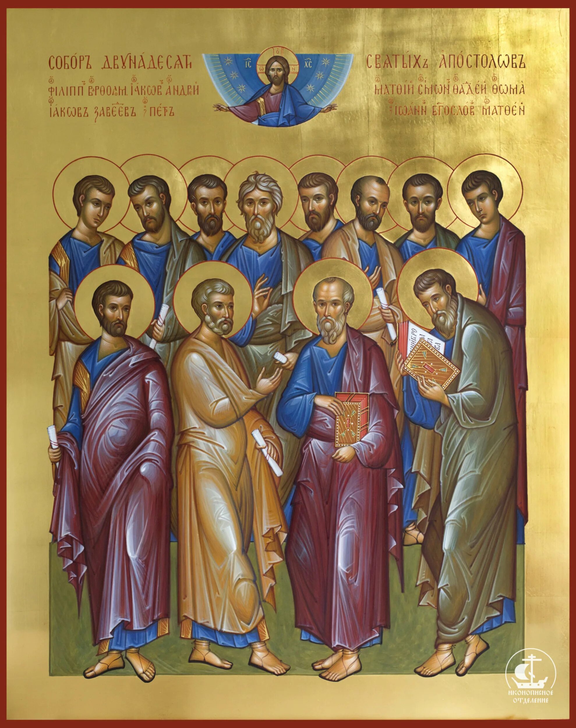 25 го святых апостолов
