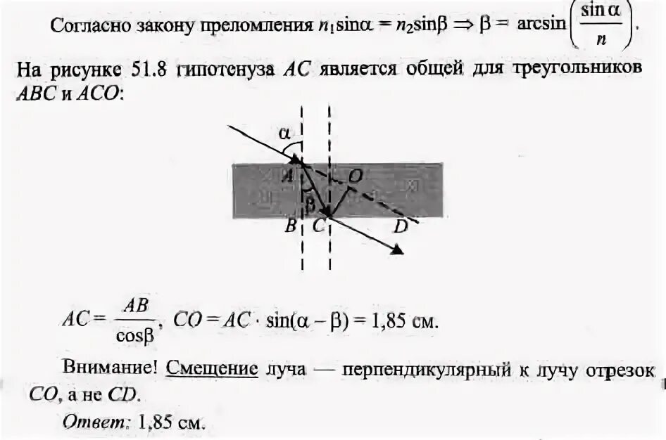 На плоскопараллельную пластинку имеющую показатель преломления 1.57. Смещение луча при прохождении плоскопараллельной. смещение луча при прохождении через пластину. боковое смещение луча. смещение луча проходящего через плоскопараллельную пластинку.