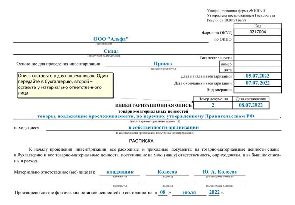 Форма 2 наука инв. Инвентаризационная опись форма инв-3. Инв-3 инвентаризационная опись основных средств. Вид ТМЦ В инвентаризационной описи инв-3. Инвентаризационная опись инв 3 пример.