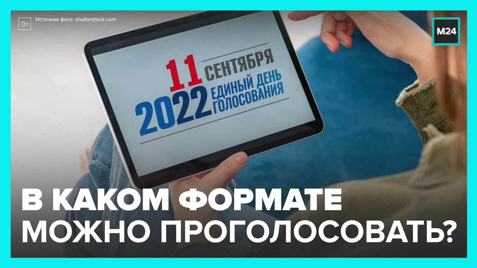 В москве можно проголосовать на любом участке. Все на выборы. Москва 24 голосование. Закрытие голосования.