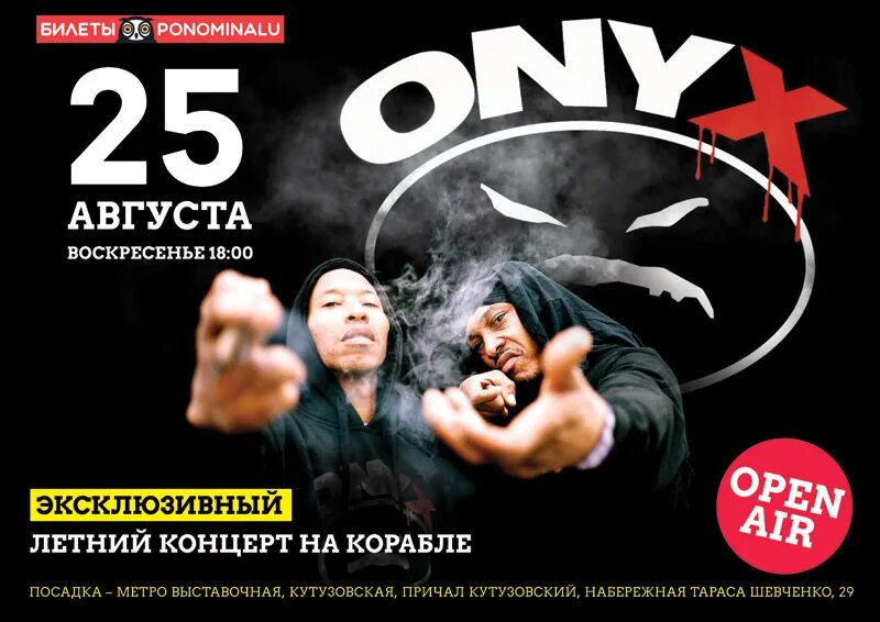 Onyx концерт. Onyx афиша. Плакаты Оникс группа. Группа Оникс в Москве. Афиша концертов москва 2024 год