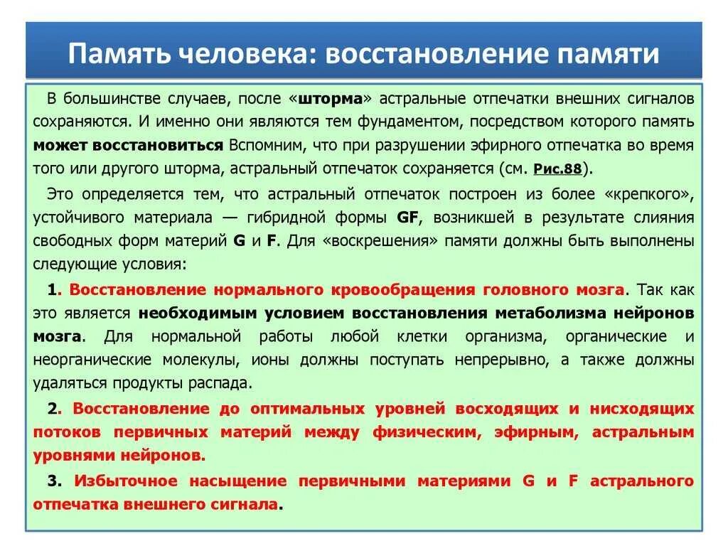 Для восстановления памяти человека. Методы восстановления памяти. Как можно вернуть память. Как восстановить свою память.