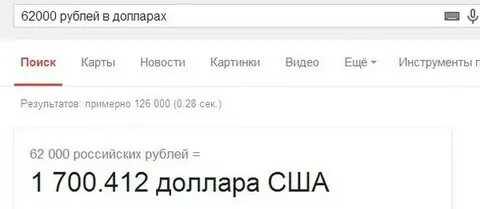 2 тыс долларов в рублях сколько