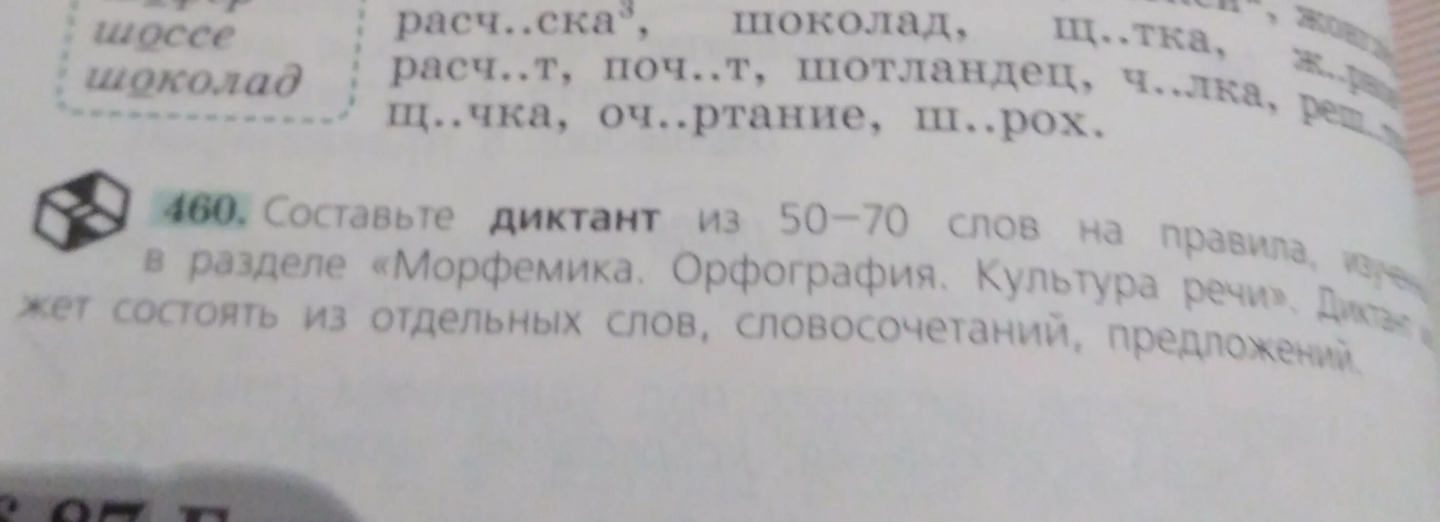 Диктант на раздел Морфемика орфография культура речи. Диктант Морфемика орфография культура речи. Диктант по правилам Морфемика орфография культура речи. Диктант на тему Морфемика орфография культура речи