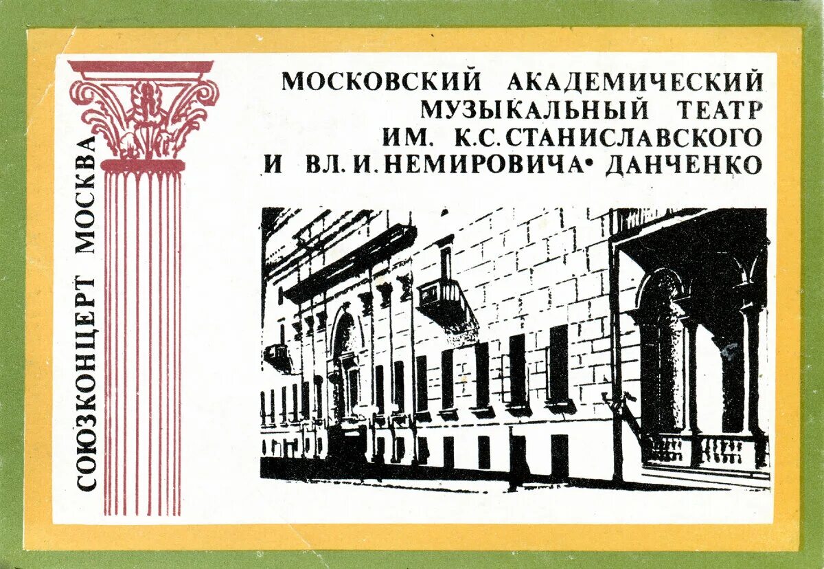 Академический музыкальный театр. Театр Станиславского. Московский Академический. Московском академическом музыкальном театре логотип. Театр немировича данченко афиша на март