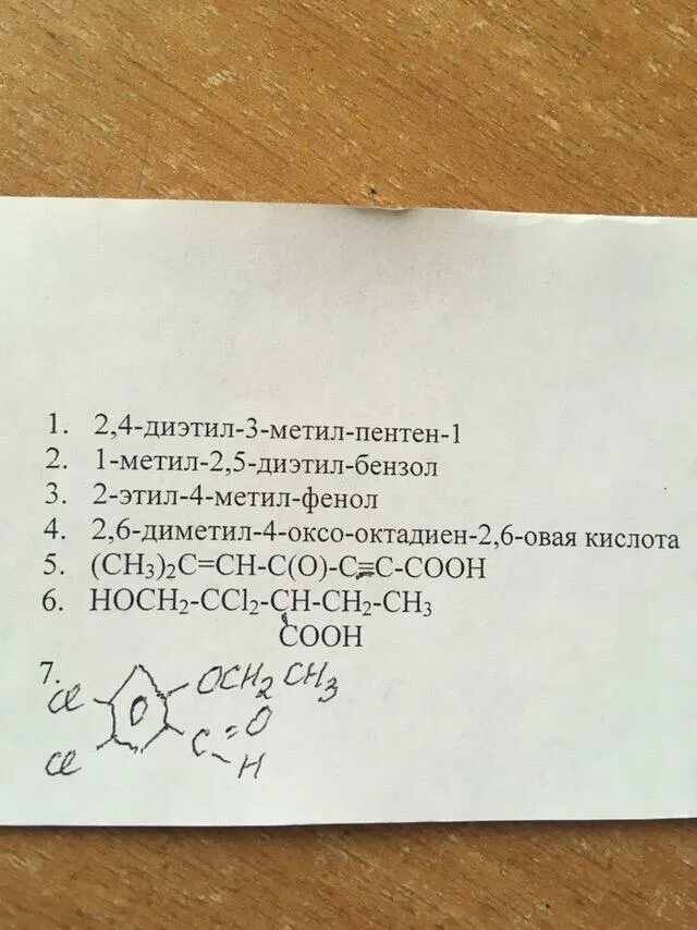 3 метил 5 этил. 3 Метил 3 этил пентен 1. 2 4 Диэтил. 4 Метил 2 этил пентен. 1 3 Метил пентен 1.