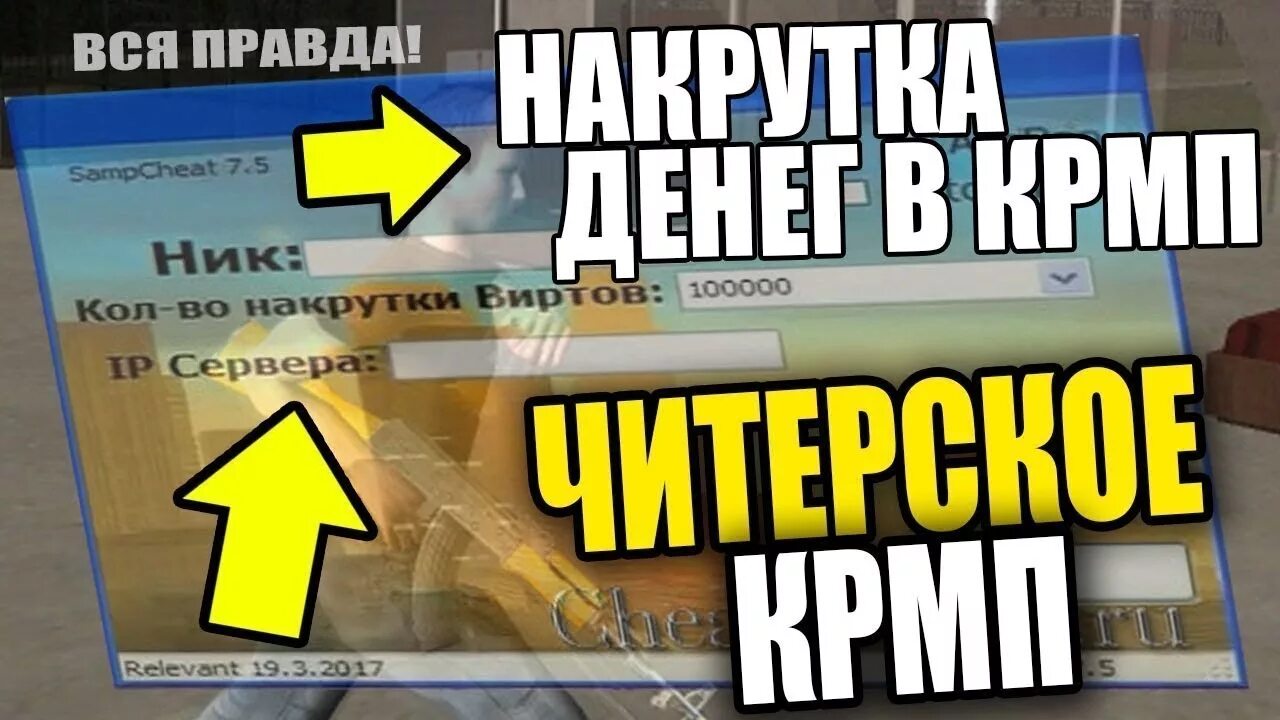 Чит на деньги. Амазинг РП читы. Как накрутить деньги на Радмире. Амазинг много виртов. Чит коды амазинг