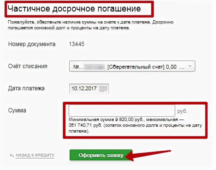 Как погасить кредит досрочно. Частичное досрочное погашение кредита. Частичное погашение займа. Заплатить кредит досрочно