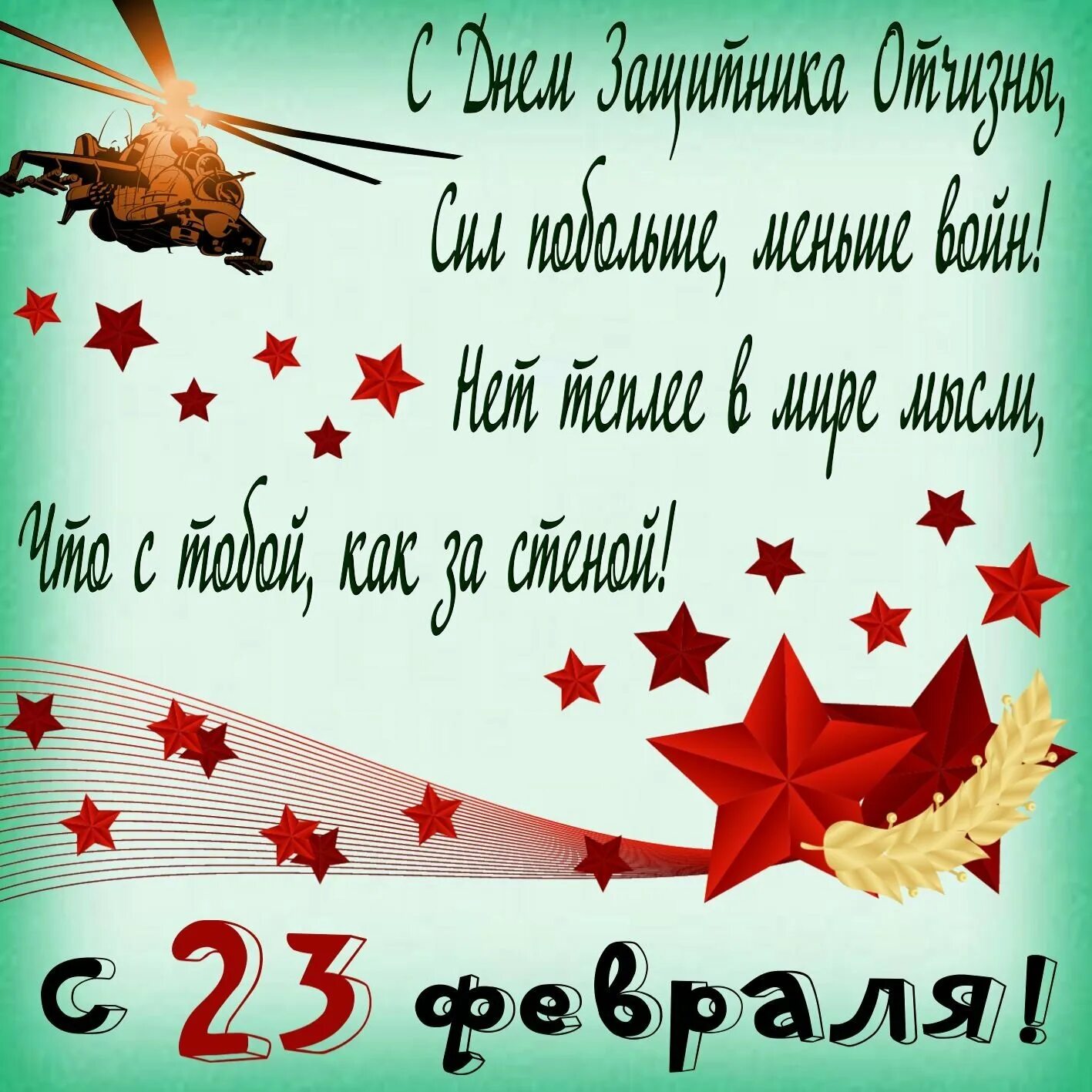 С 23 февраля открытка с поздравлением анимация. С 23 февраля. Поздравление с 23 февраля. Поздравления с 23феараля. Открытка 23 февраля.