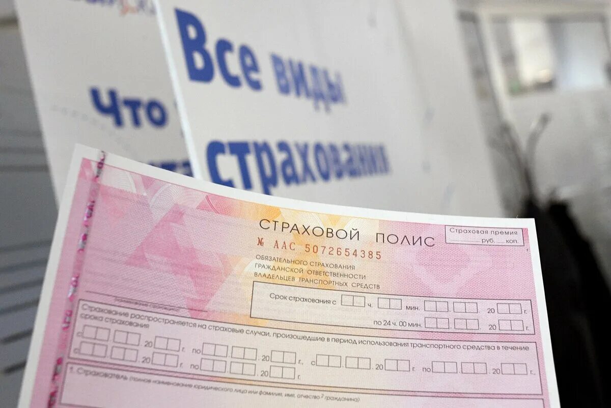За сколько дней можно оформить осаго. Осаго. страховой полис. полис осаго камеры. полис осаго в турции.