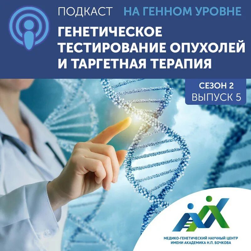 медико генетический центр бочкова отзывы. медико генетический центр бочкова отзывы. медико генетический центр бочкова отзывы. логотип научного центра. Vtlbrj-utytnbxtcrbq yfexysq wtynh bvtyb frfltvbrf y g ,jxrjdf.