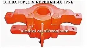 Элеватор для труб