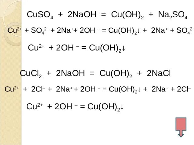 Cuso4 NAOH cu Oh 2. Cuso4 naoh2 уравнение реакции. Cu Oh 2 na2so4. Cuso4+NAOH. Cu oh 2 h2so4 конц