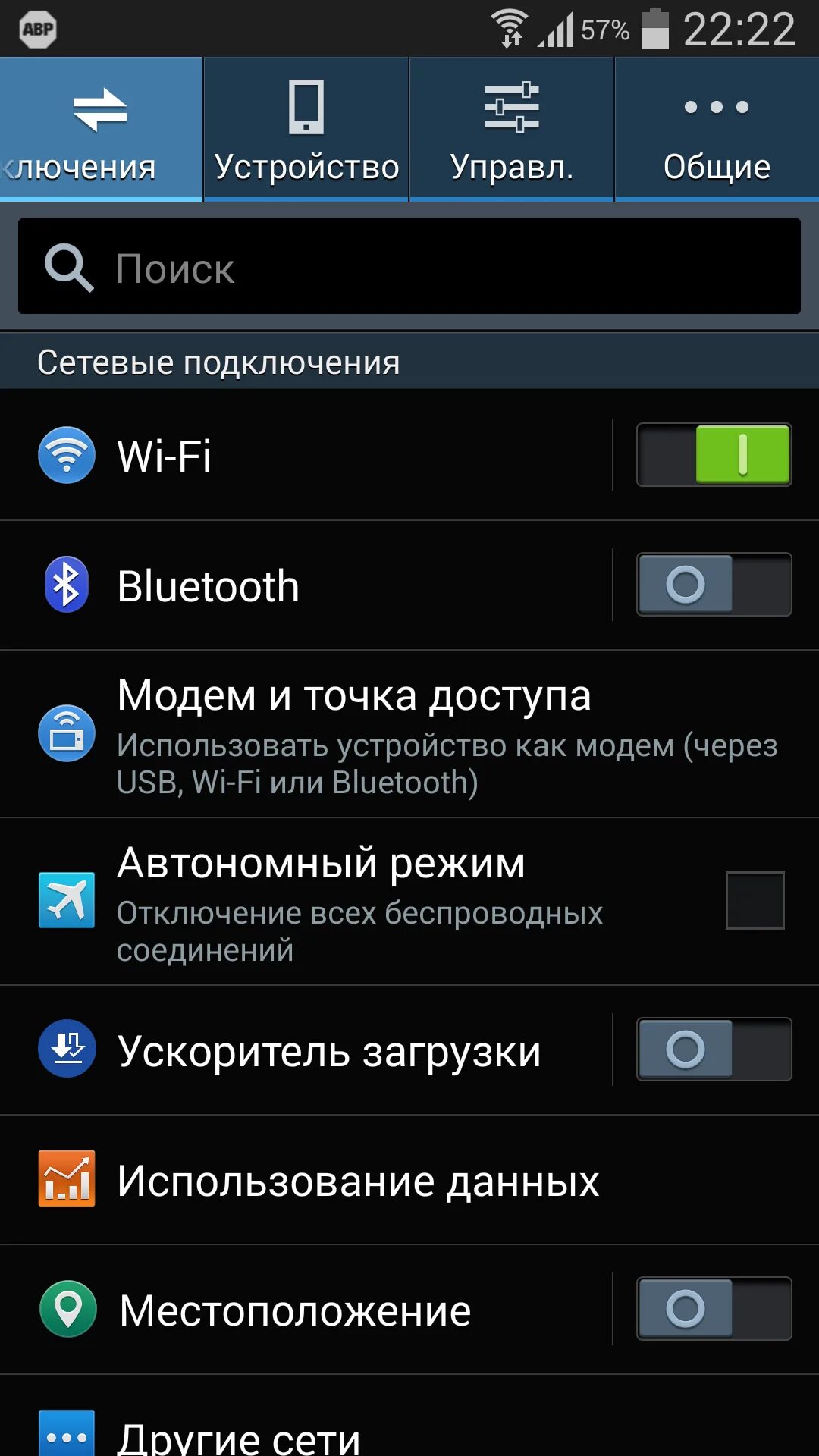 Подключить телефон смартфон андроид. Подлючить вайфай на свмсунге. подключенные устройства на андроиде. подключить колонку к телефону через блютуз. подключайте настройки wi fi.