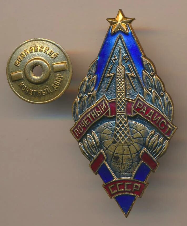Знаки радистов