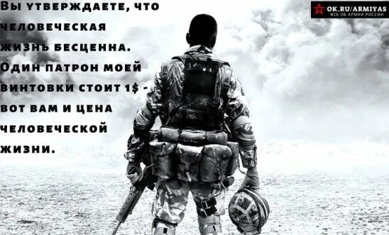 Каждая жизнь бесценна. Человеческая жизнь бесценна. какова цена человеческой жизни. сколько стоит человеческая жизнь. человеческая жизнь стоит один патрон.