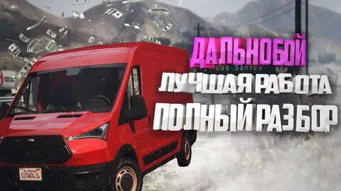 Маджестик дальнобойщик