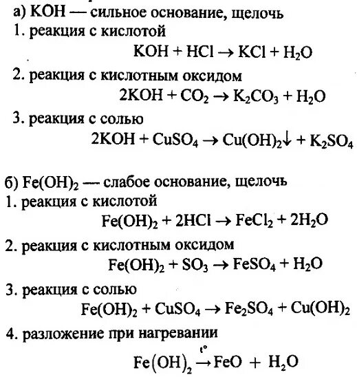 Самостоятельная работа химия 8 кислоты. Типичные реакции кислот 8 класс химия Габриелян. Химические свойства оснований 8 класс химия задания. Основания их классификация и химические свойства 8 класс Габриелян. Химия 8 класс Габриелян основания их классификация и свойства.