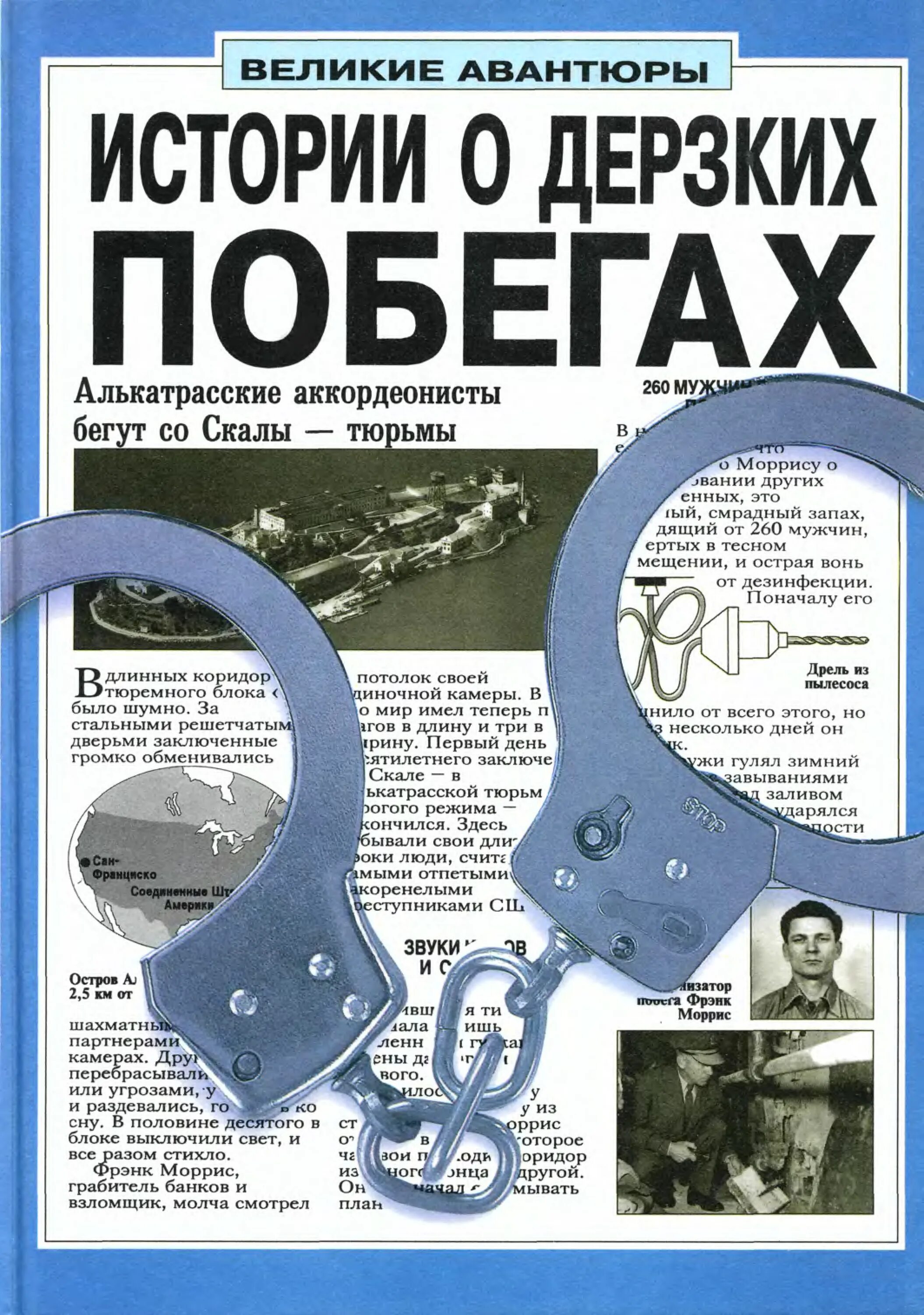 История дерзкого побега 2 книга. Дерзкий побег. Истории о дерзких побегах великие авантюры. План побега 2 легион. Хуан сяомин план побега 2.