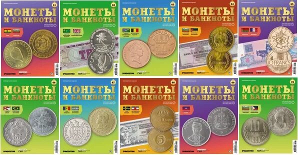Монеты график выхода. Монеты и банкноты 64. книга для монет. модимио журнал монет.
