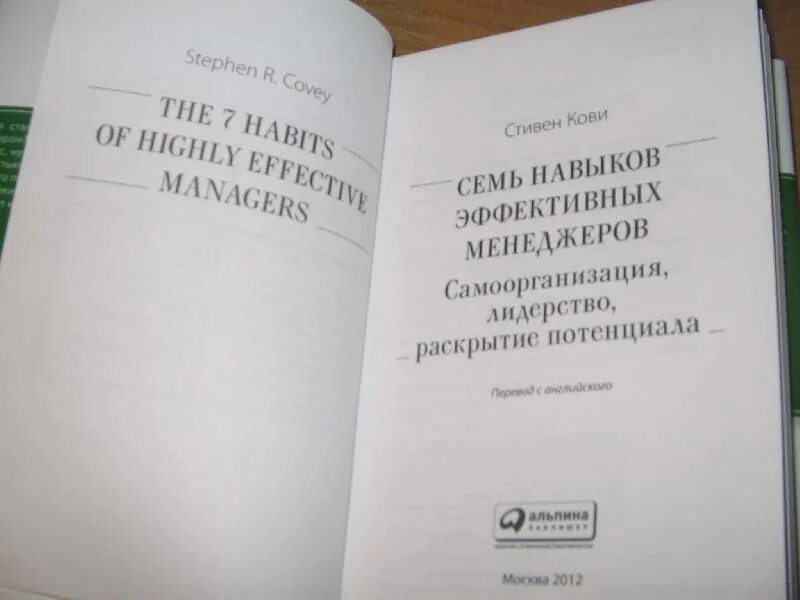 7 эффективных навыков. Семь навыков эффективных менеджеров. Книгу по раскрытию потенциала.