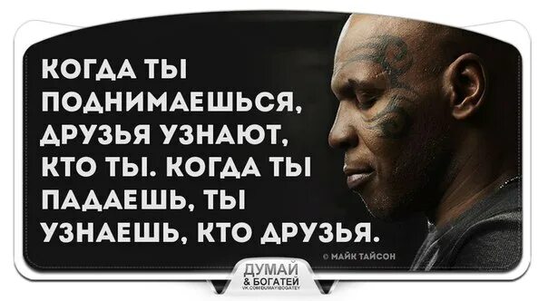 Ты поднимись когда все силы на исходе