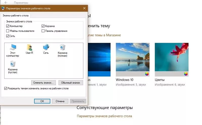 Параметры значки на рабочем столе. Иконки на рабочий стол Windows 10. Параметры значков рабочего стола в Windows 10. Параметры значков рабочего стола Windows 7. Сменить значки windows 10