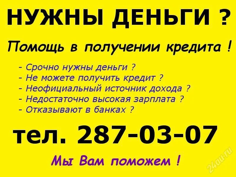 Возьму кредит за откат. Помощь в получении кредита. Помощь в получении кредита за вознаграждение. Помощь в получении кредита за процент. Помощь в получении кредита за откат.